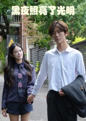 黑夜照亮了光明（15集）短剧有好货推荐