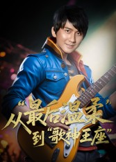 重生从最后温柔到歌神王座（56集）热门短剧追不停