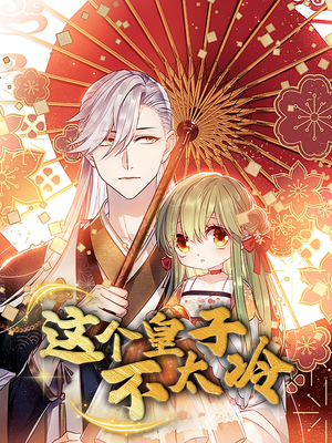 贪财王妃：夫君是个暖宝宝（30集）最新上映免费看