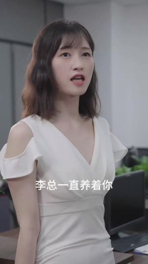 职场打工人（76集）温柔追捕短剧