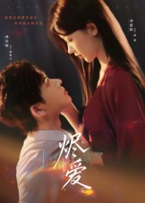 烬爱（60集）短剧上热门