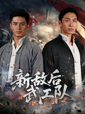 新敌后特工队（80集）短剧片段推荐