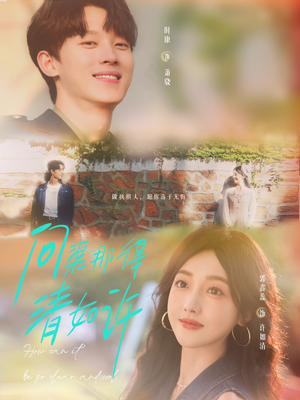 问渠那得清如许（63集）红果免费看短剧