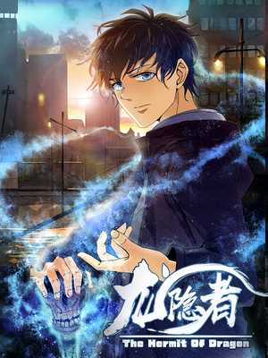 龙隐者(128集) 龙隐者(128集)火爆短剧热播中