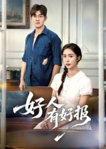 好人有好报(50集) 好人有好报(50集) 网盘在线观看