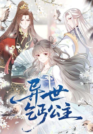 异世乞丐公主(85集) 异世乞丐公主(85集)火爆短剧热播中