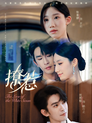 撩惹(80集) 撩惹(80集)超甜短剧抢先看