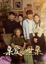 亲爱的母亲(31集) 亲爱的母亲(31集)短剧免费分享
