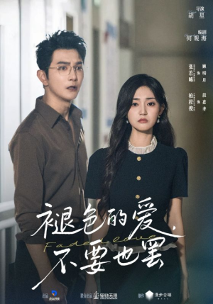 褪色的爱不要也罢(68集) 褪色的爱不要也罢(68集)简直不要太好看