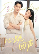 心跳回声（30集）高质量短剧推荐