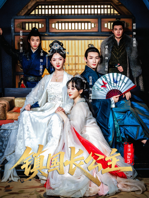 镇国长公主(63集) 镇国长公主(63集)免费观看