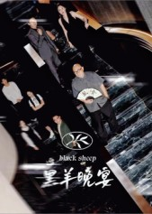 黑羊晚宴（55集）好看短剧推荐