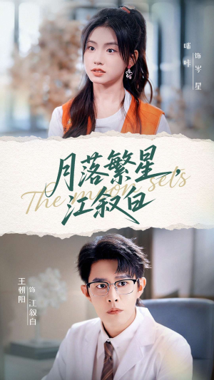 月落繁星江叙白(96集) 月落繁星江叙白(96集)好看短剧追不停