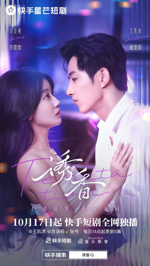 诱香(30集) 诱香(30集)快来看短剧