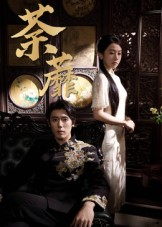 荼蘼（61集）悬疑短剧推荐