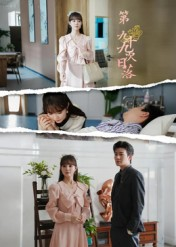 第九十九次日落（39集）最新短剧抢先看