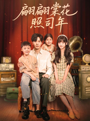 翩翩棠花照司年（71集）火爆短剧来袭