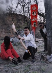 山村小屋（25集）高清无码免费看