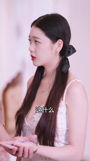 少女的怦然心动 (25集) 独家短剧免费看