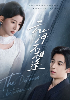 云海不相逢（62集）热播短剧免费看