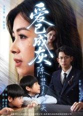 爱已成灰陈小姐放手不再回头（30集）热播短剧来袭