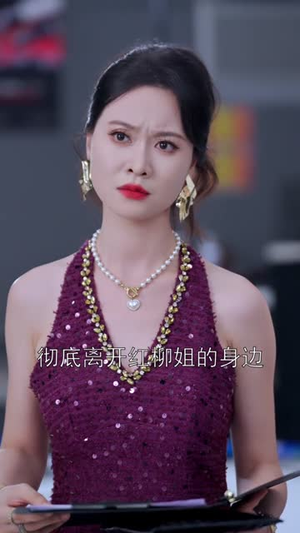 飞鸟与鱼不同路（60集）短剧太精彩