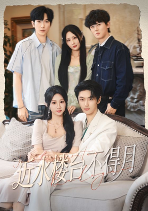 近水楼台不得月（76集）全网独播免费看