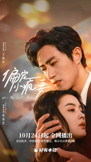 偏宠小疯妻（18集）精彩好看的短剧