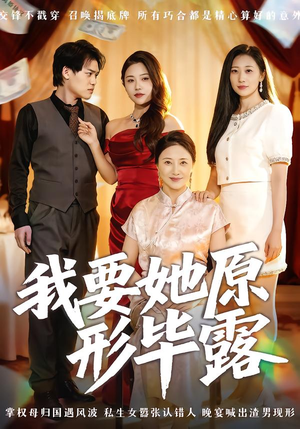 听说你想讨好我(58集) 听说你想讨好我(58集)好看上头短剧