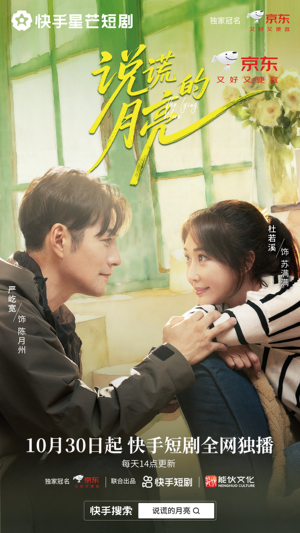 说谎的月亮(18集) 说谎的月亮(18集)热门短剧推广
