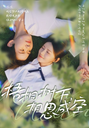 梧桐树下，相思成空（69集）最新短剧抢先看