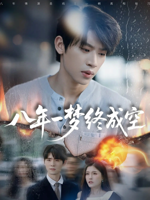 真心不负岁月长（60集）简直不要太好看