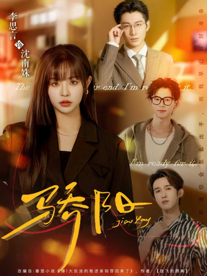 骄阳（82集）短剧推荐上热门