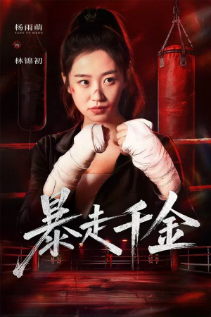 真千金她热辣滚烫（51集）在哪看是免费的