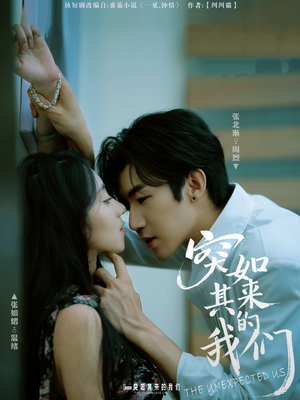 突如其来的我们（62集）正能量短剧分享