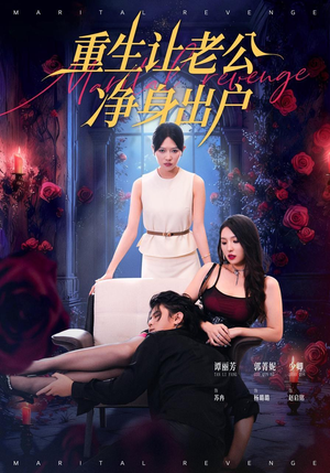 重生让老公净身出户（42集）一个短剧看全集