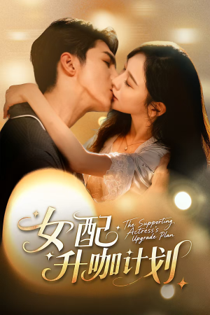 黑化总裁拯救计划(62集) 黑化总裁拯救计划(62集)一共多少集