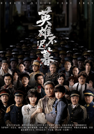 英雄不迟暮（73集）在哪看免费
