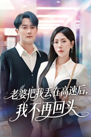 赠她心跳余温爱意焚作尘烟(66集) 赠她心跳余温爱意焚作尘烟(66集)今日最火短剧