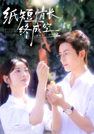 青春烬，故人疏（60集）短剧精彩不断