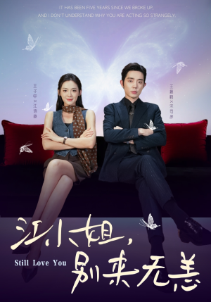 江小姐,别来无恙(92集) 江小姐,别来无恙(92集)最新火爆短剧