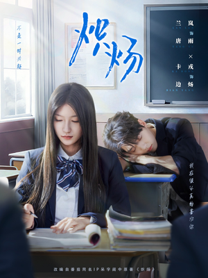 炽炀（98集）口碑之选免费看