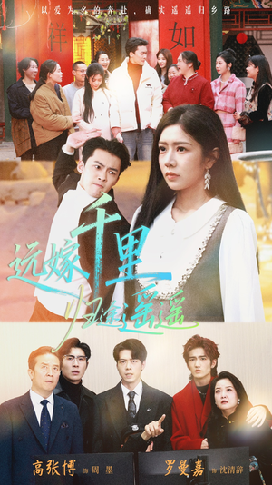 远嫁千里归途遥遥(33集) 远嫁千里归途遥遥(33集)免费全集短剧