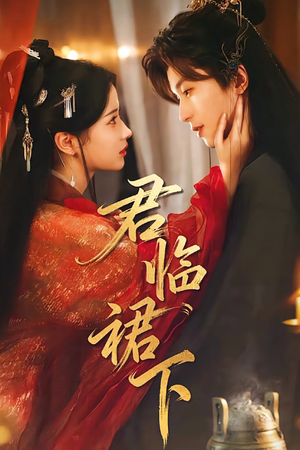 君临裙下(70集) 君临裙下(70集)全集下载