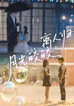 月光皎皎离人归(70集) 月光皎皎离人归(70集)全剧看到大结局