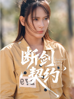 绝地逢她(105集) 绝地逢她(105集)在线观看全集