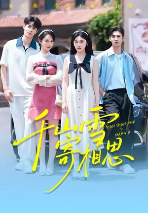 千山雪寄相思(88集) 千山雪寄相思(88集)短剧后续更精彩