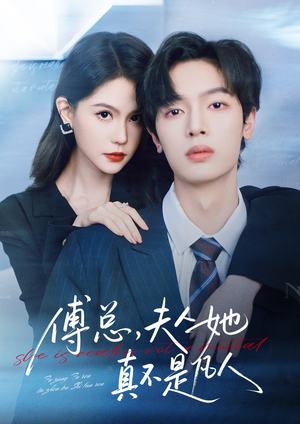 傅总,夫人她真不是凡人(70集) 傅总,夫人她真不是凡人(70集)最火短剧推荐