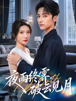 yyzJ,qyjy(61集) yyzJ,qyjy(61集)热播短剧排行榜