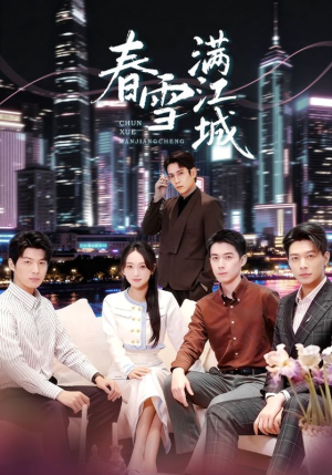 春雪满江城(70集) 春雪满江城(70集)哪个短剧网能看